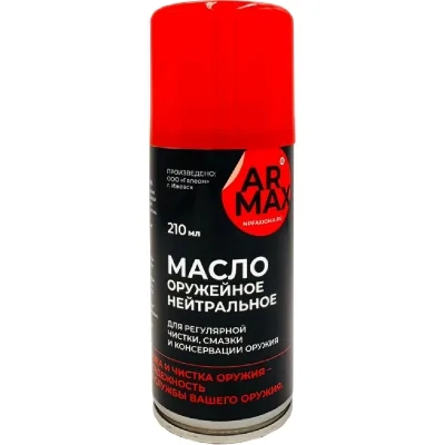Масло оружейное нейтральное Armax 210мл аэрозоль